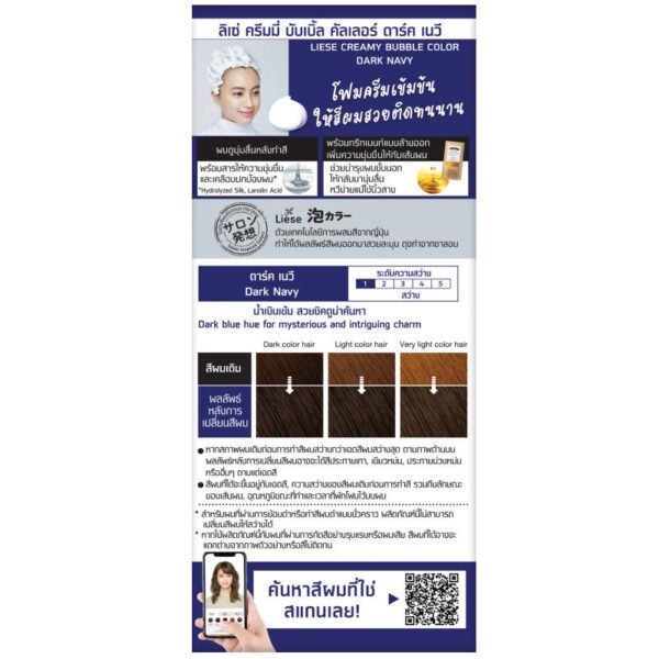 ลิเซ่โฟมเปลี่ยนสีผมครีมมี่บับเบิ้ลคัลเลอร์ดาร์คเนวี - Image 3