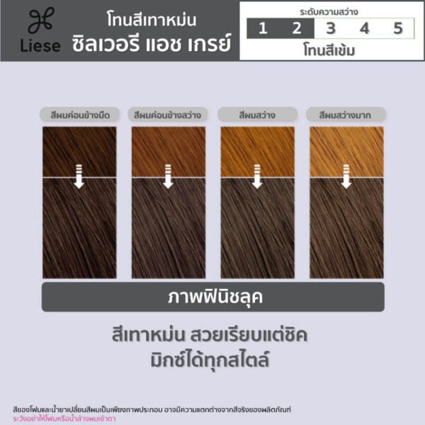 ลิเซ่โฟมเปลี่ยนสีผมซิลเวอร์รี่แอชเกรย์ - Image 3