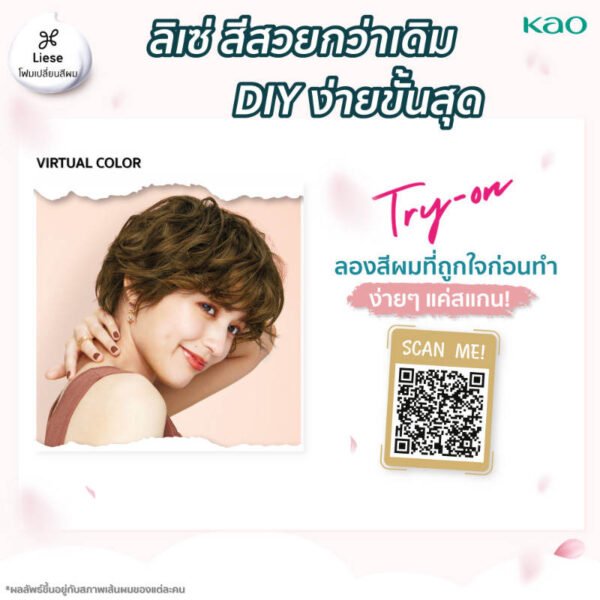 ลิเซ่โฟมเปลี่ยนสีผมดาร์คช็อคโกแลต - Image 4
