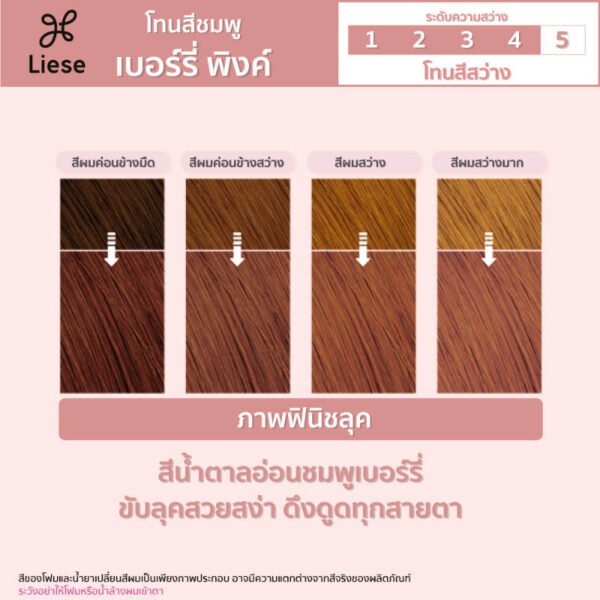 ลิเซ่โฟมเปลี่ยนสีผมเบอร์รี่พิงค์ - Image 3