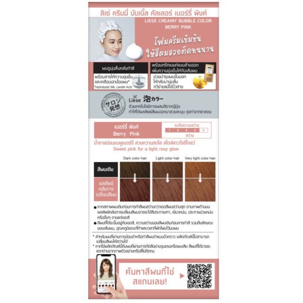 ลิเซ่โฟมเปลี่ยนสีผมเบอร์รี่พิงค์ - Image 5
