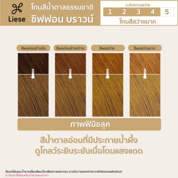 ลิเซ่โฟมเปลี่ยนสีผมครีมมี่บับเบิ้ลคัลเลอร์น้ำตาลอ่อนประกายสีน้ำผึ้ง - Image 3
