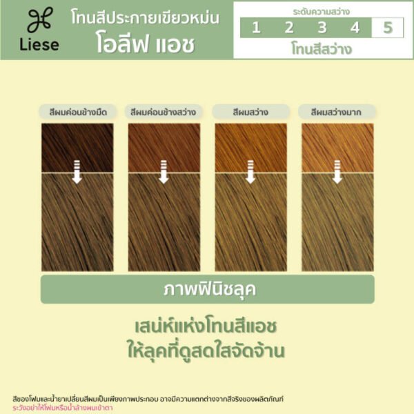 ลิเซ่โฟมเปลี่ยนสีผมครีมมี่บับเบิ้ลคัลเลอร์น้ำตาลเทาอ่อนเหลือบเขียว - Image 2