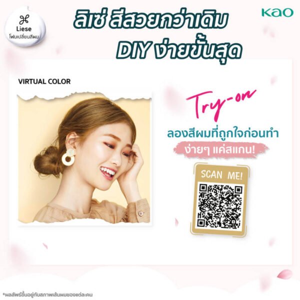 ลิเซ่โฟมเปลี่ยนสีผมมาร์ชเมลโล่บราวน์ - Image 4