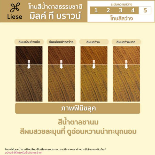 ลิเซ่โฟมเปลี่ยนสีผมมิลค์ทีบราวน์ - Image 3
